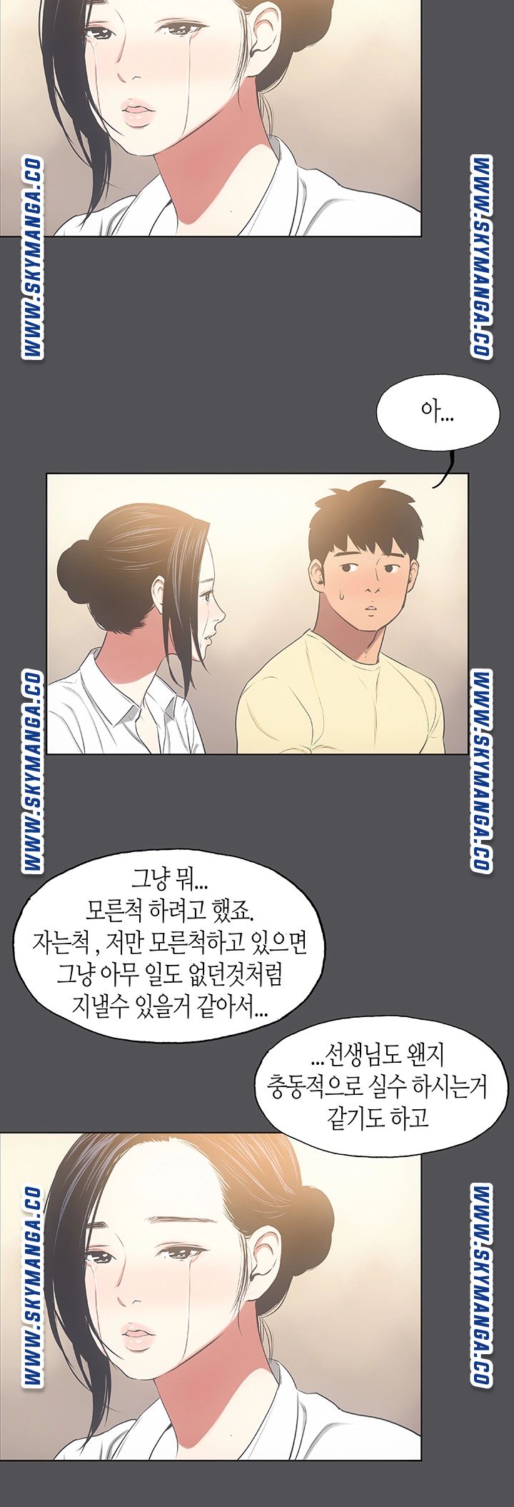 Summer Vacation Raw Chapter 21 Page 15