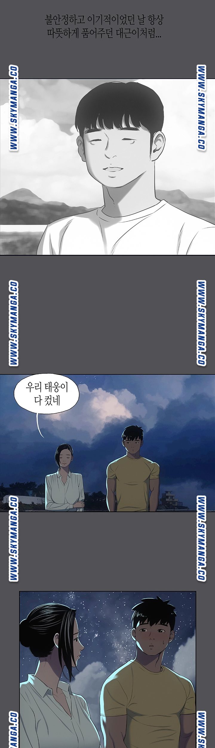 Summer Vacation Raw Chapter 21 Page 22