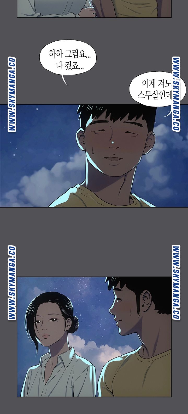 Summer Vacation Raw Chapter 21 Page 23