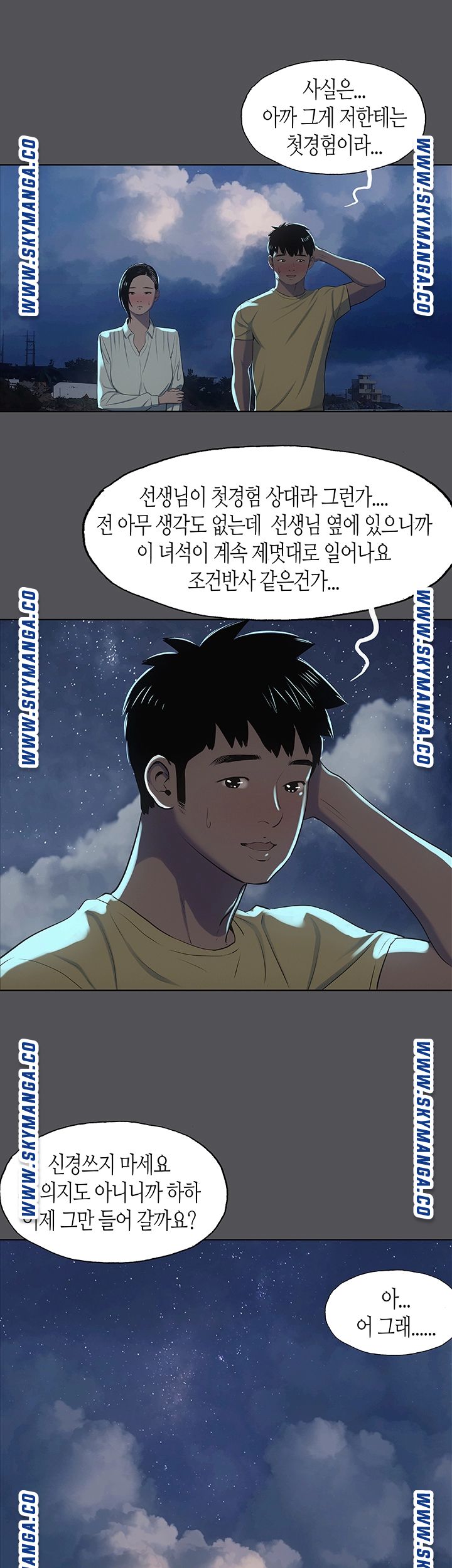 Summer Vacation Raw Chapter 21 Page 28
