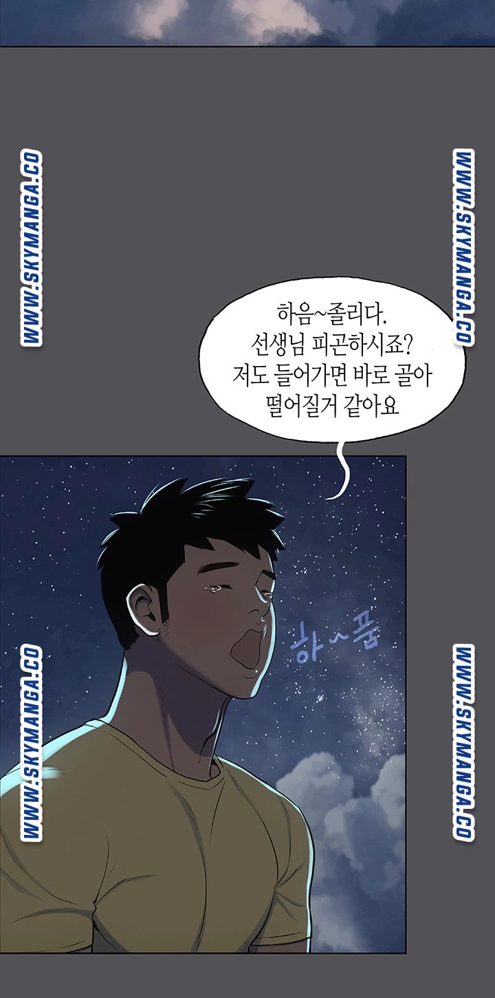 Summer Vacation Raw Chapter 21 Page 29