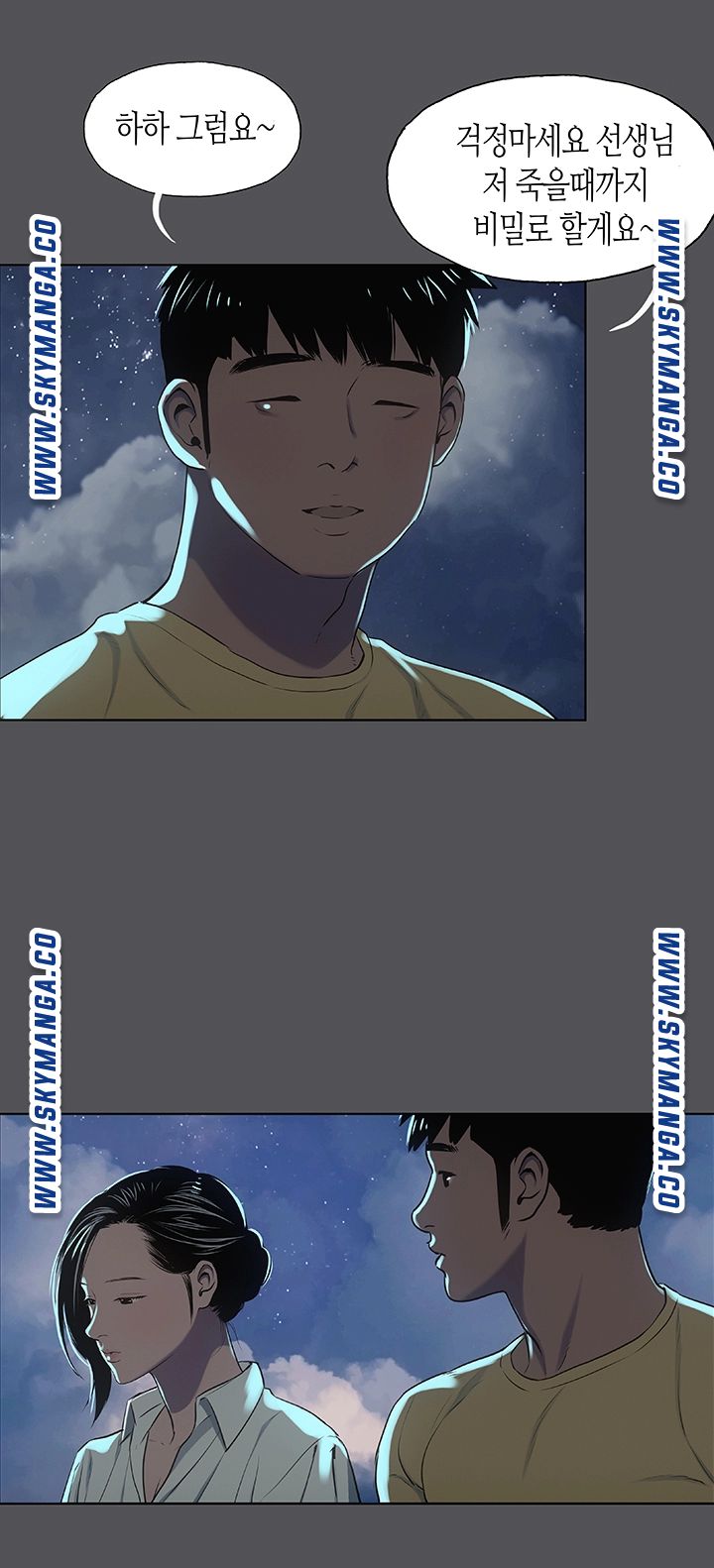 Summer Vacation Raw Chapter 21 Page 31
