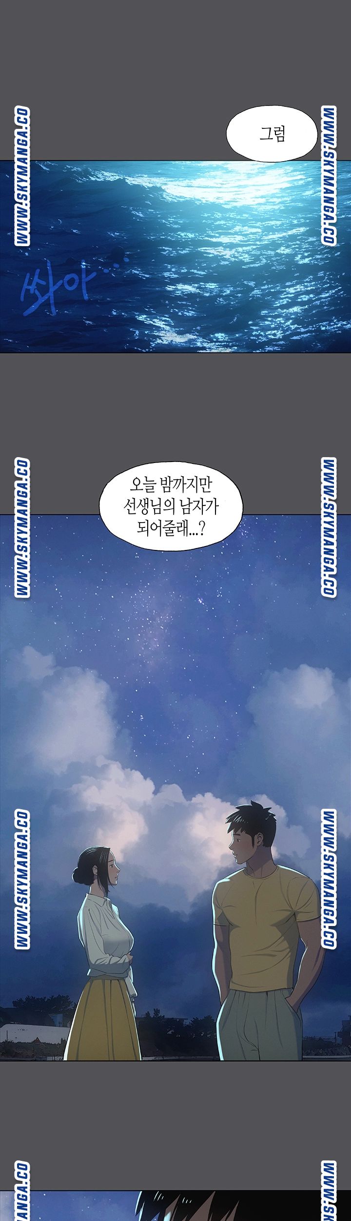 Summer Vacation Raw Chapter 21 Page 32
