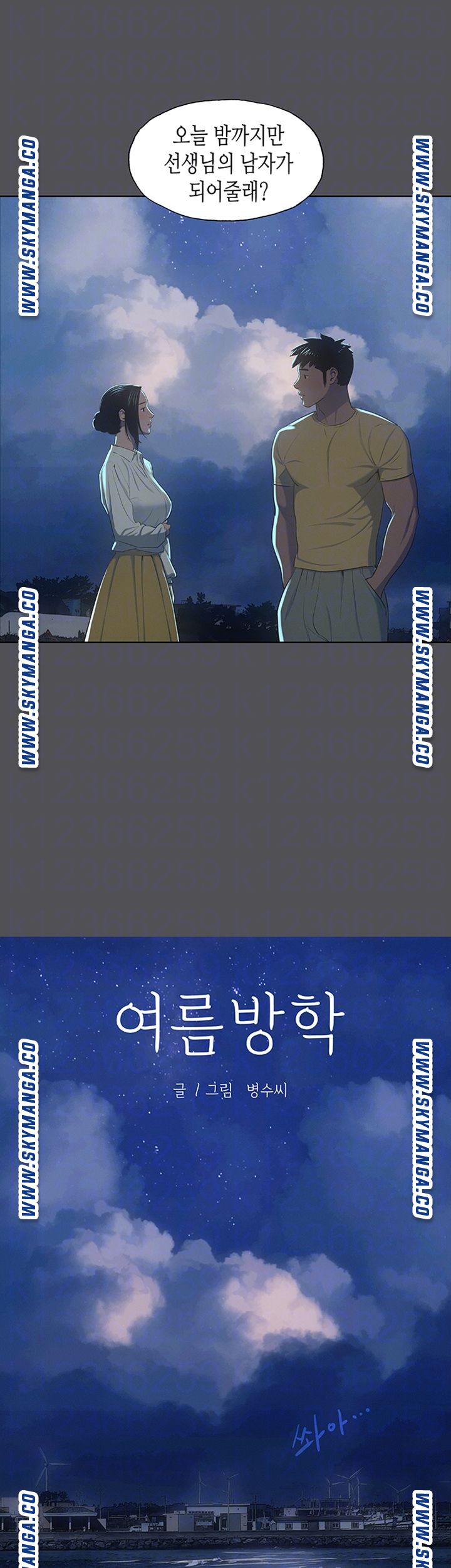 Summer Vacation Raw Chapter 22 Page 4
