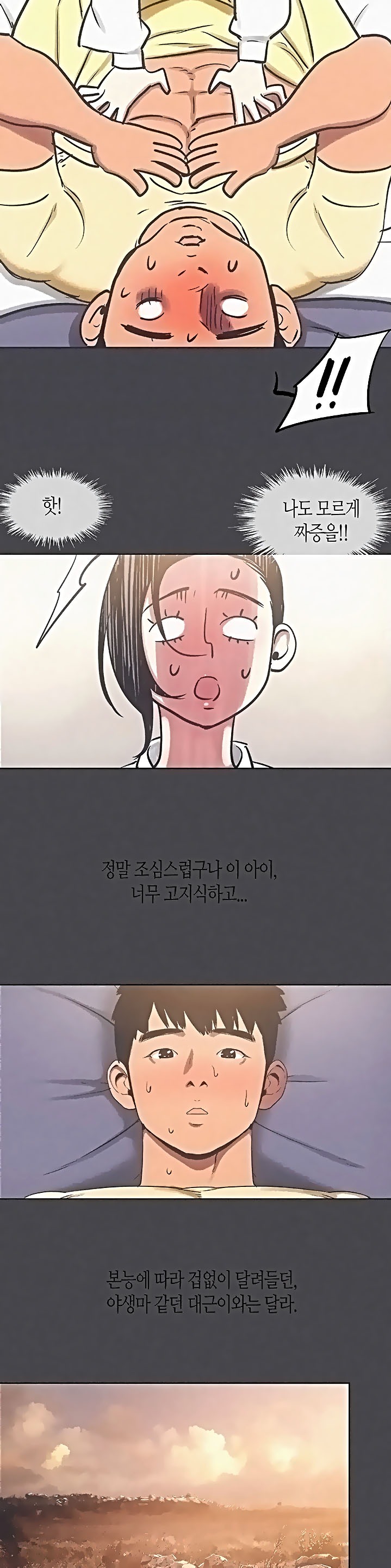 Summer Vacation Raw Chapter 23 Page 10