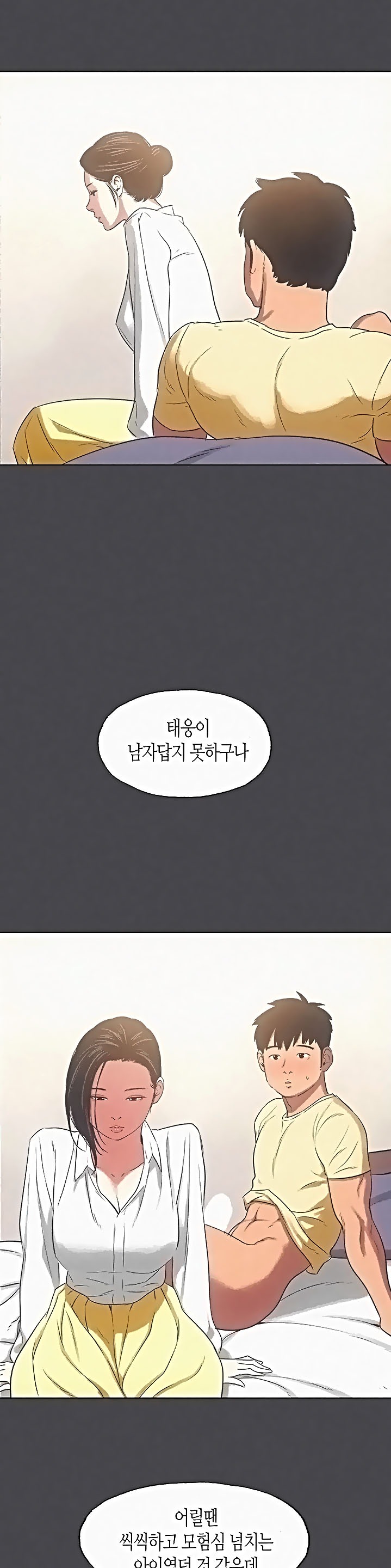 Summer Vacation Raw Chapter 23 Page 12