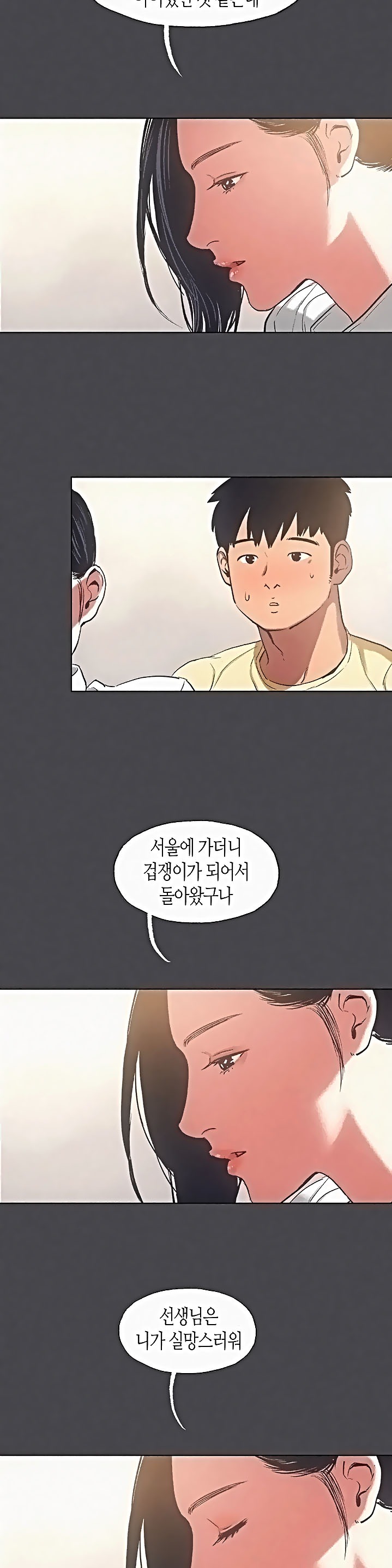 Summer Vacation Raw Chapter 23 Page 13