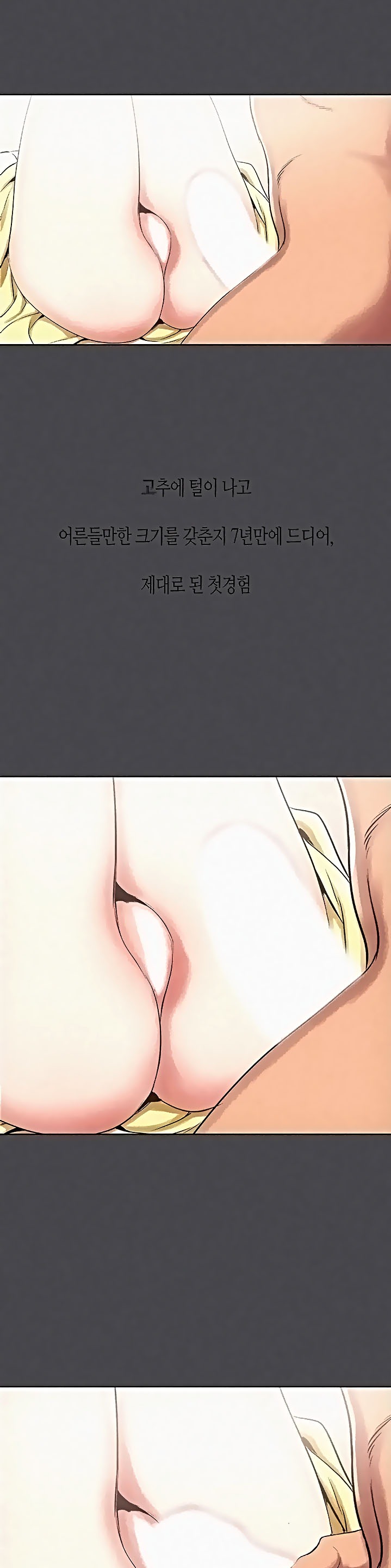 Summer Vacation Raw Chapter 23 Page 28