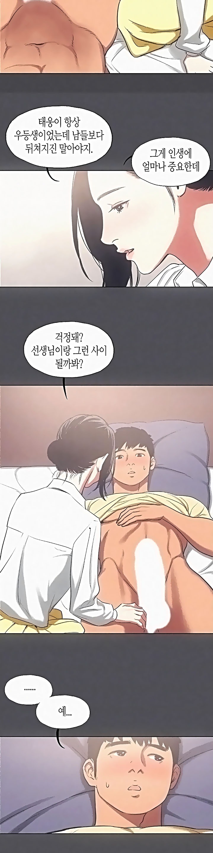 Summer Vacation Raw Chapter 23 Page 3