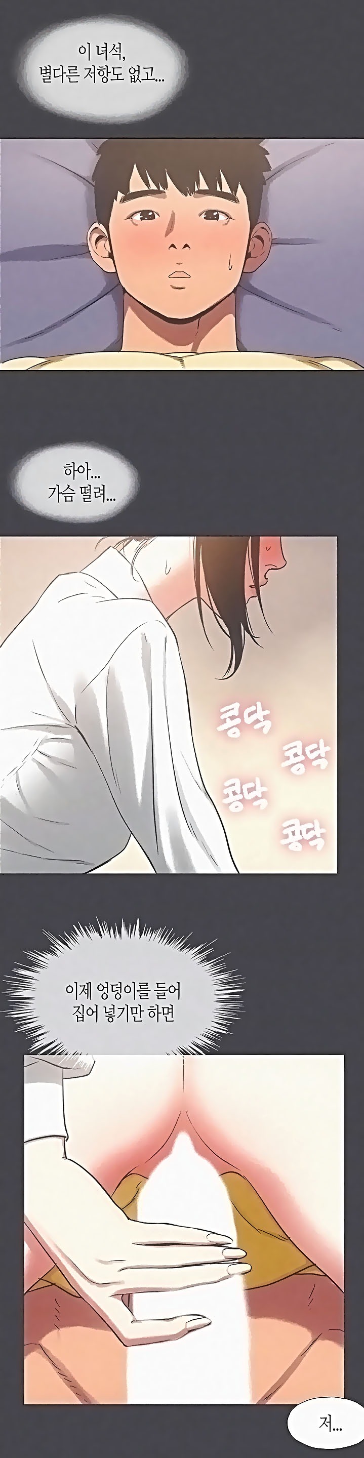 Summer Vacation Raw Chapter 23 Page 8
