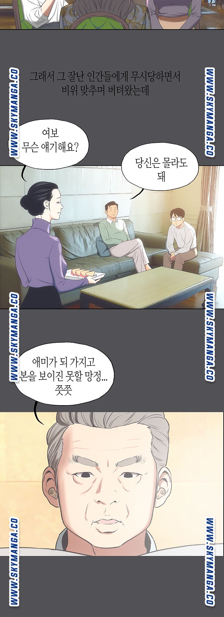 Summer Vacation Raw Chapter 24 Page 35