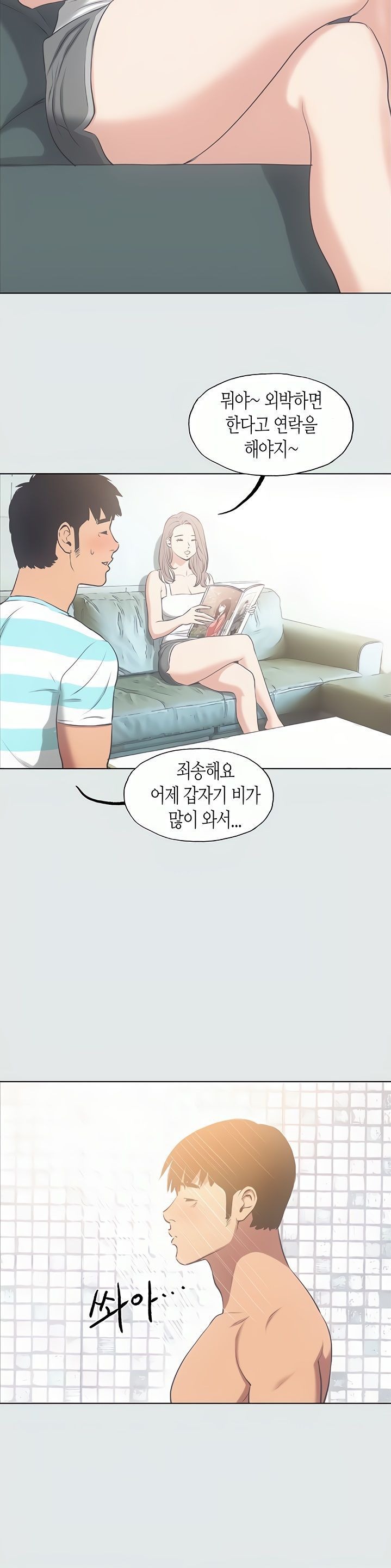 Summer Vacation Raw Chapter 25 Page 11