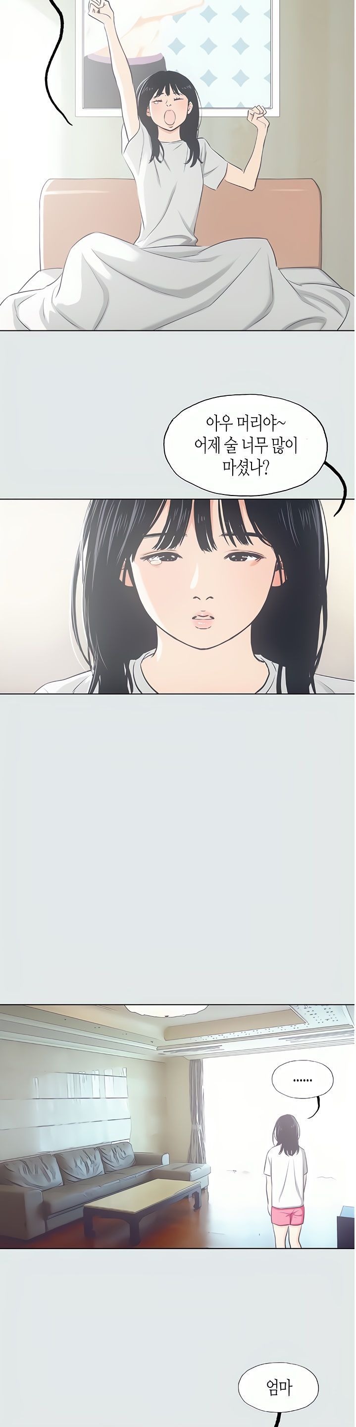 Summer Vacation Raw Chapter 25 Page 2