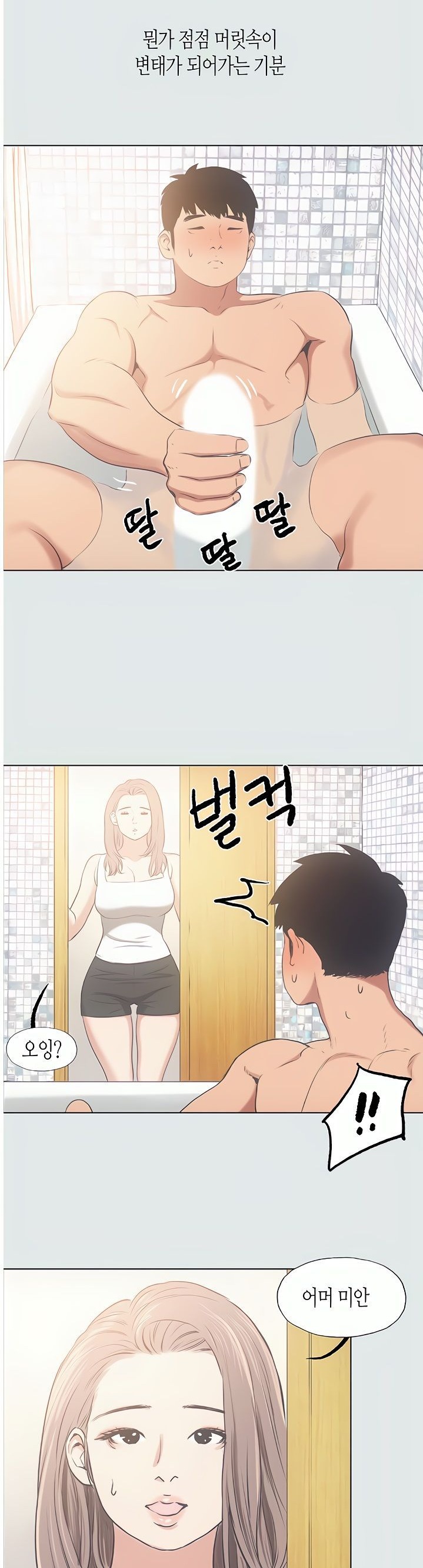 Summer Vacation Raw Chapter 25 Page 23