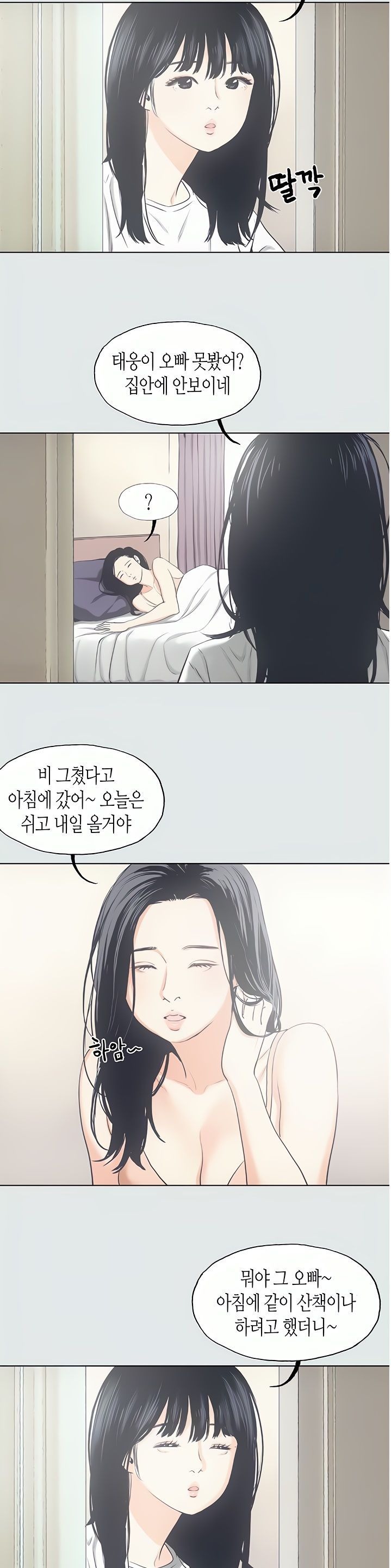 Summer Vacation Raw Chapter 25 Page 3