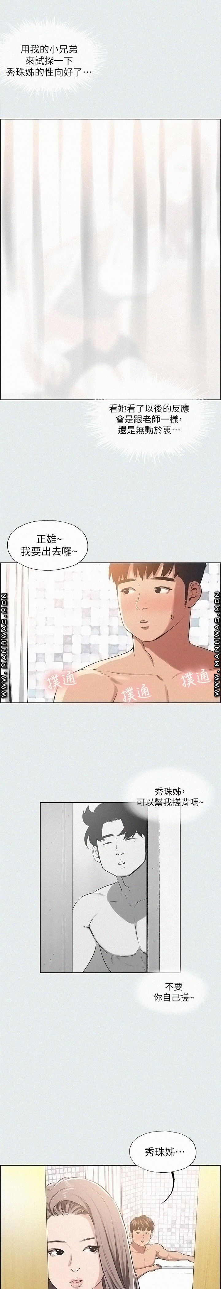 Summer Vacation Raw Chapter 26 Page 1