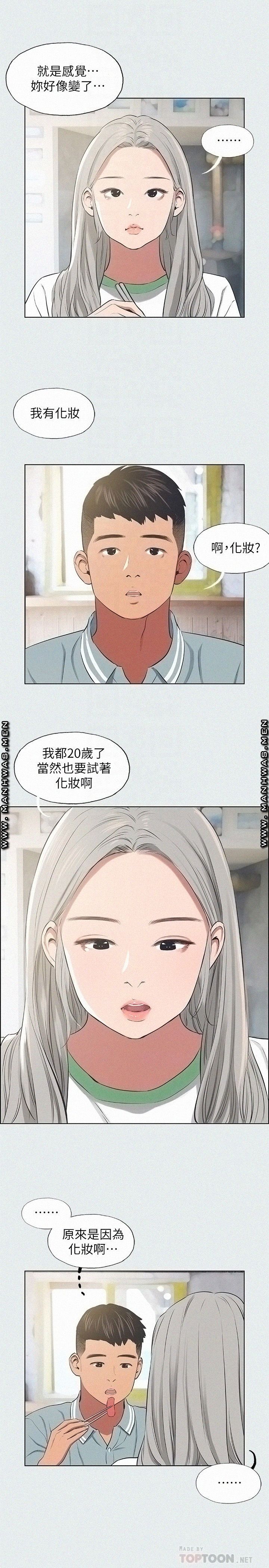 Summer Vacation Raw Chapter 27 Page 14