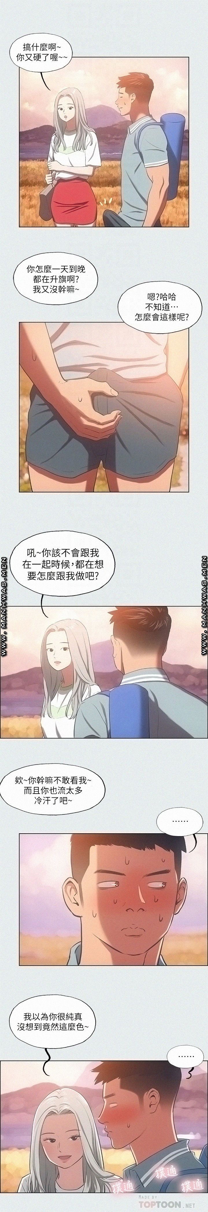 Summer Vacation Raw Chapter 28 Page 16