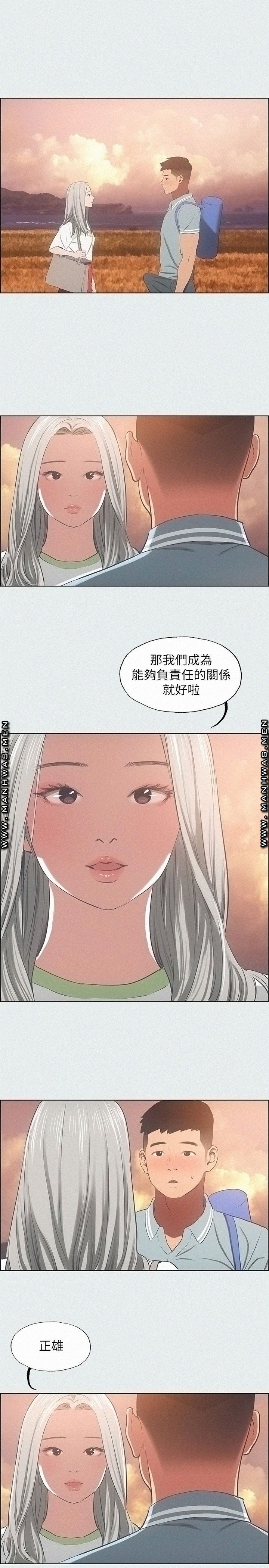 Summer Vacation Raw Chapter 28 Page 20