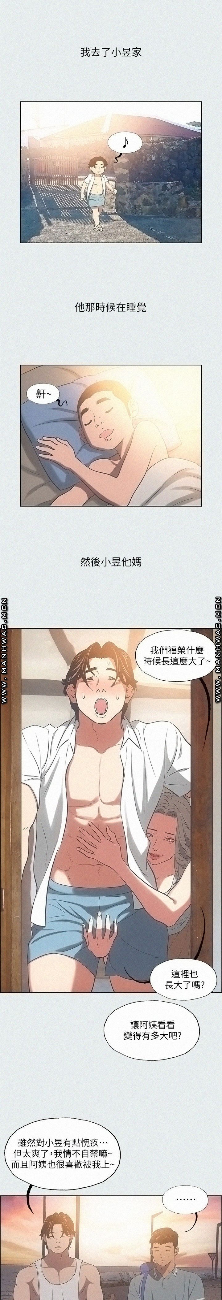 Summer Vacation Raw Chapter 29 Page 13