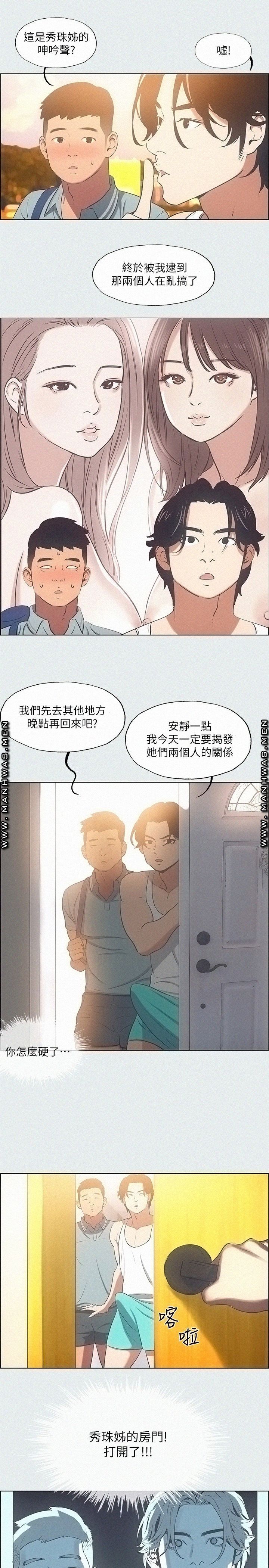 Summer Vacation Raw Chapter 29 Page 18