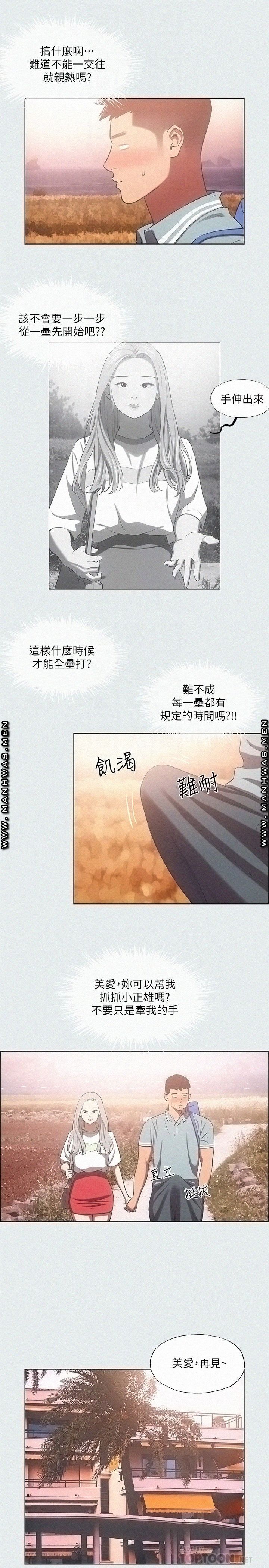 Summer Vacation Raw Chapter 29 Page 8