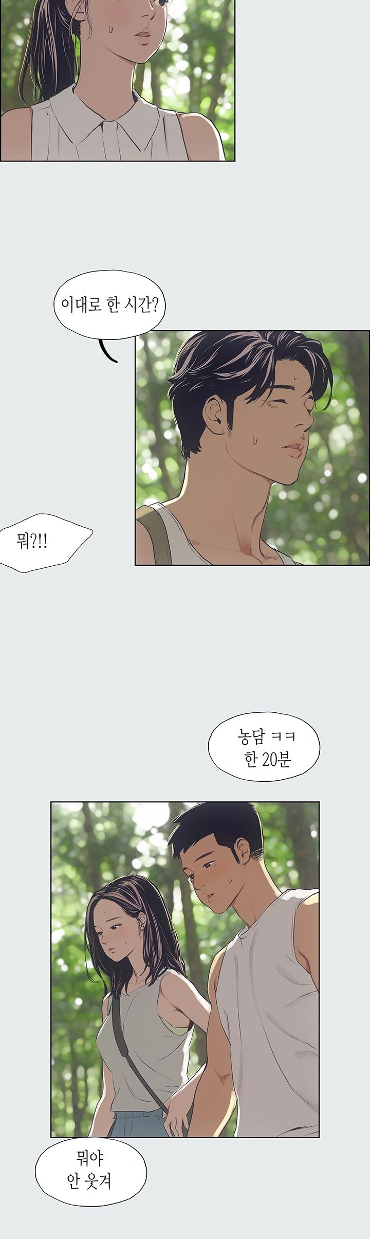Summer Vacation Raw Chapter 3 Page 10