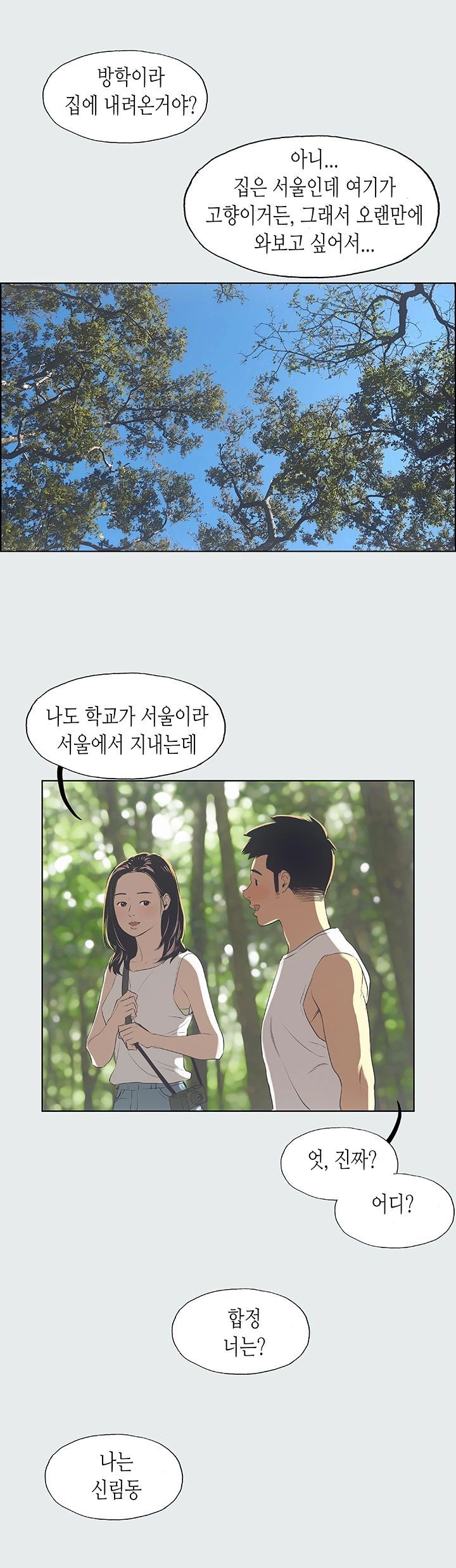 Summer Vacation Raw Chapter 3 Page 16