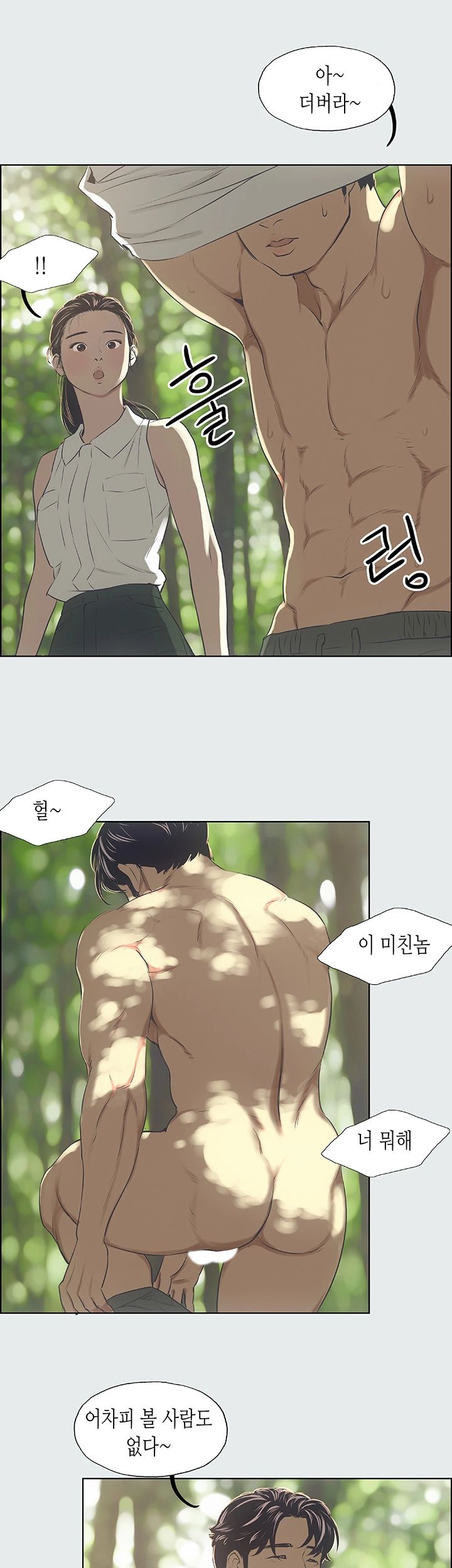 Summer Vacation Raw Chapter 3 Page 20