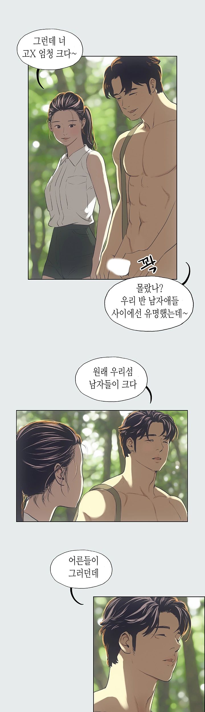 Summer Vacation Raw Chapter 3 Page 22