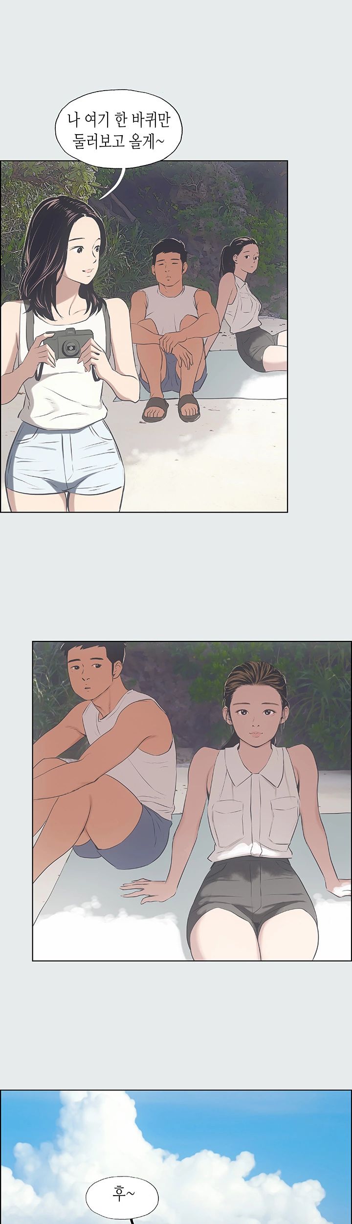 Summer Vacation Raw Chapter 3 Page 31