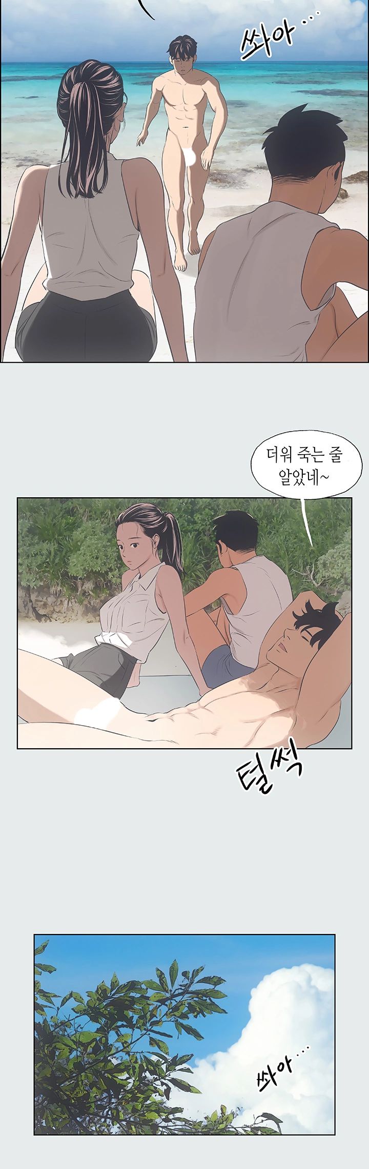 Summer Vacation Raw Chapter 3 Page 32