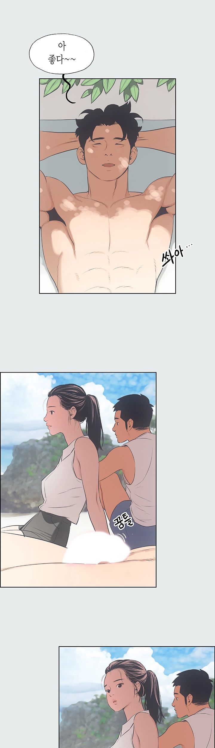 Summer Vacation Raw Chapter 3 Page 33