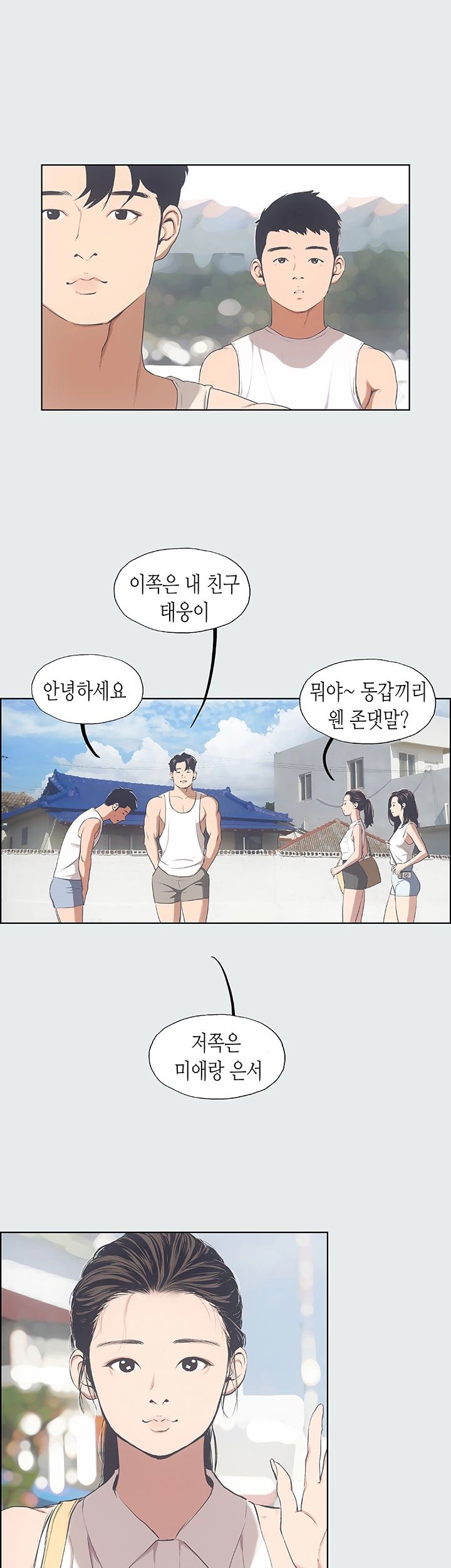 Summer Vacation Raw Chapter 3 Page 5