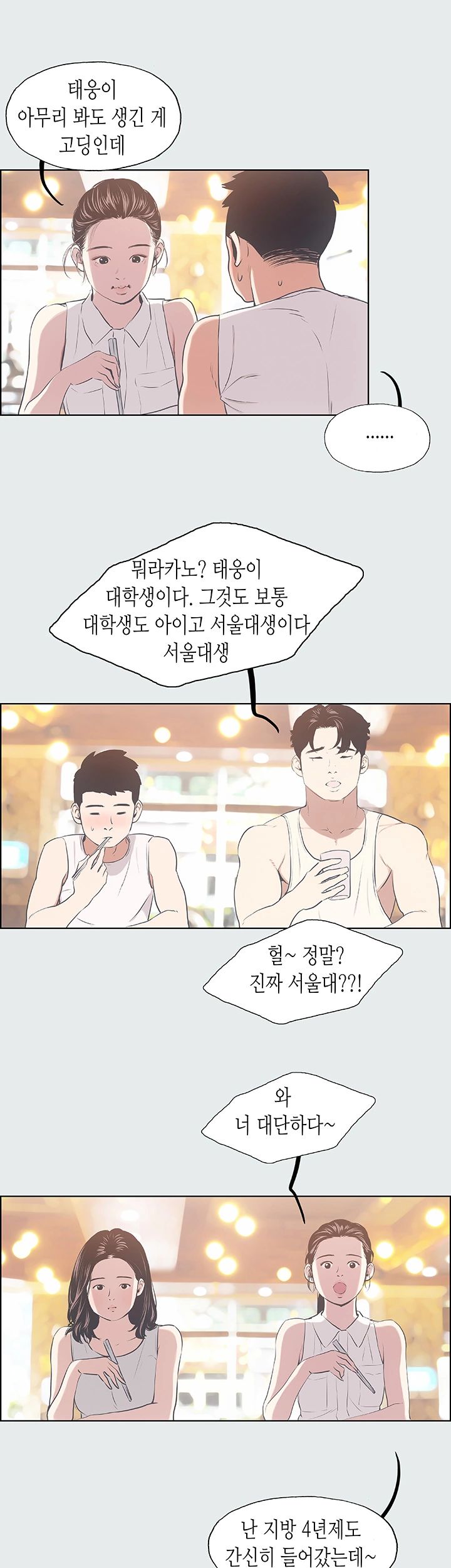 Summer Vacation Raw Chapter 3 Page 7