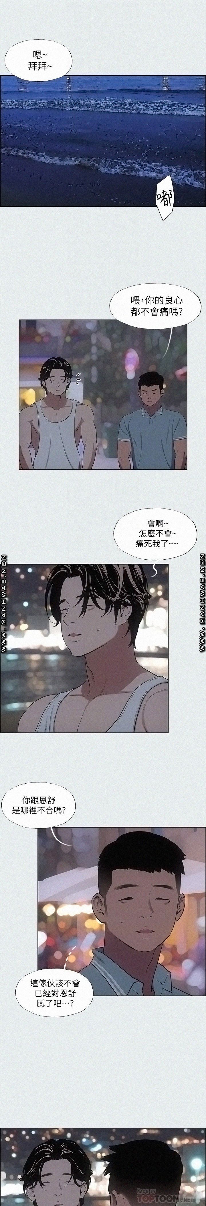 Summer Vacation Raw Chapter 30 Page 17