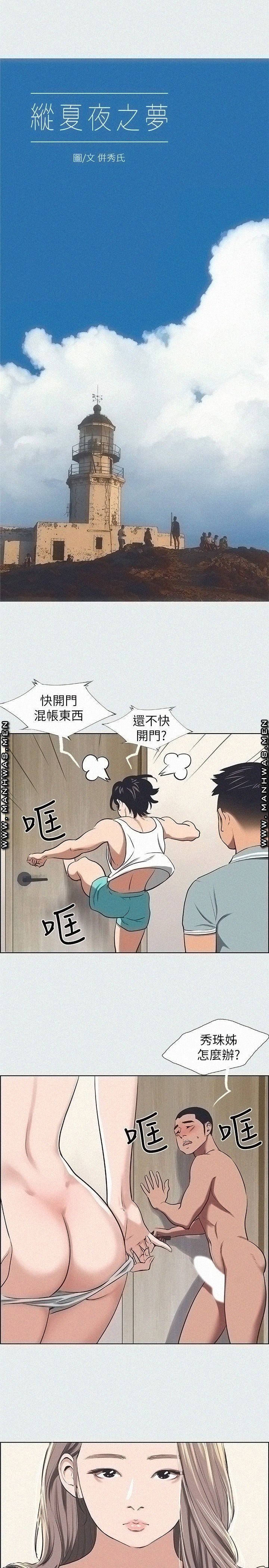 Summer Vacation Raw Chapter 30 Page 3