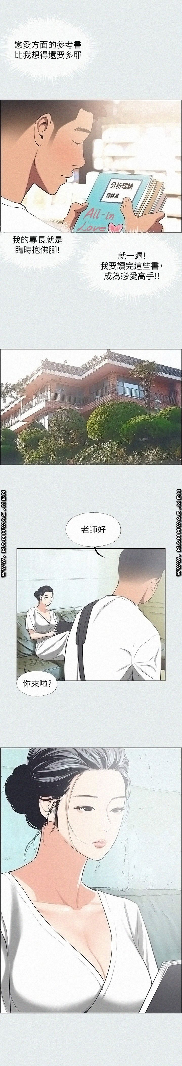 Summer Vacation Raw Chapter 31 Page 5
