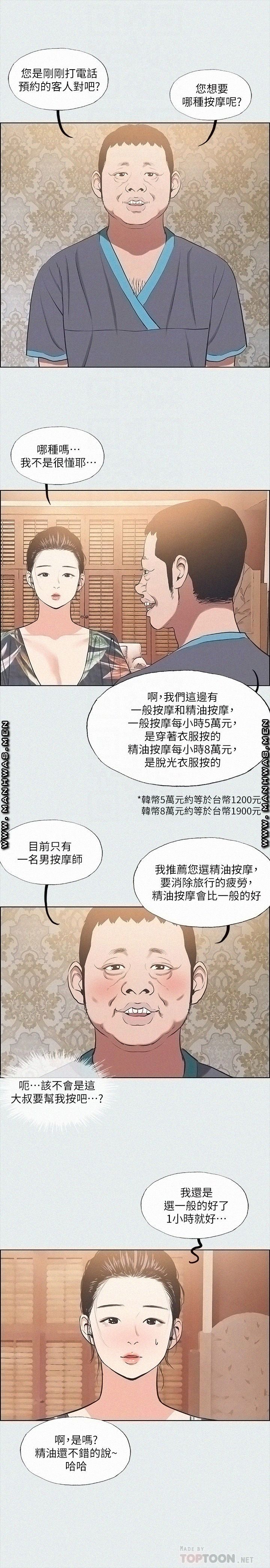 Summer Vacation Raw Chapter 32 Page 18
