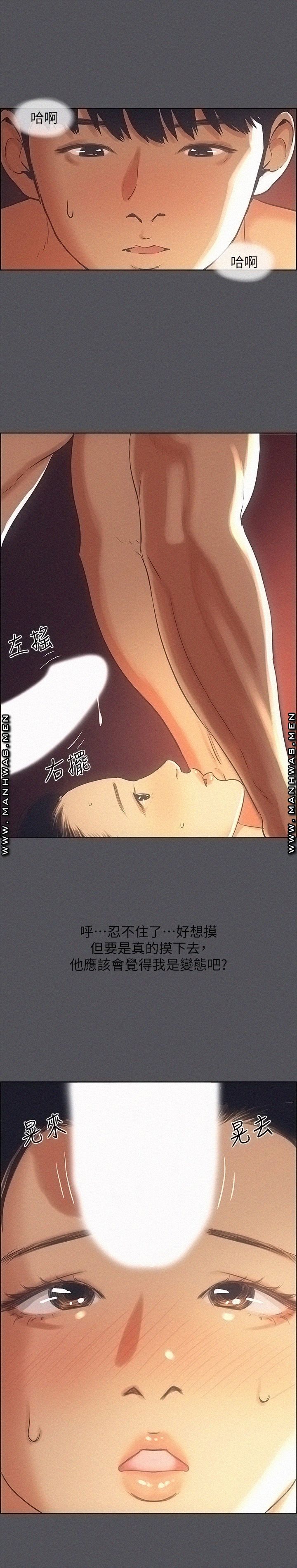 Summer Vacation Raw Chapter 33 Page 25