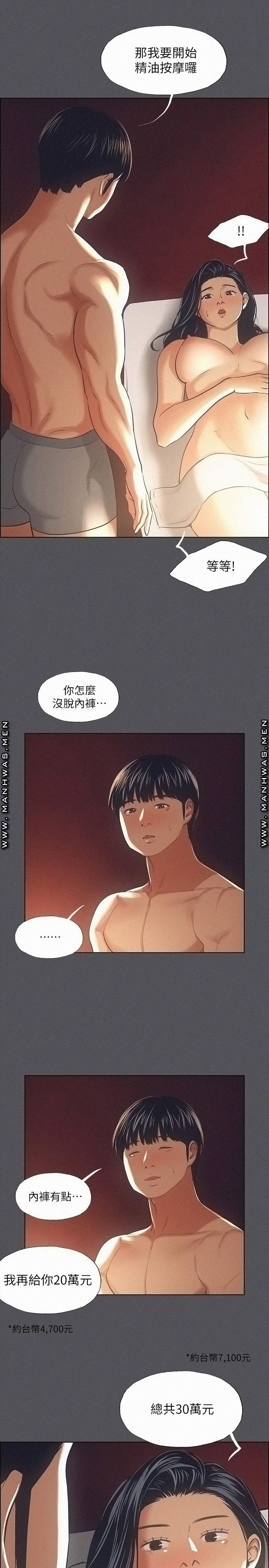 Summer Vacation Raw Chapter 33 Page 9