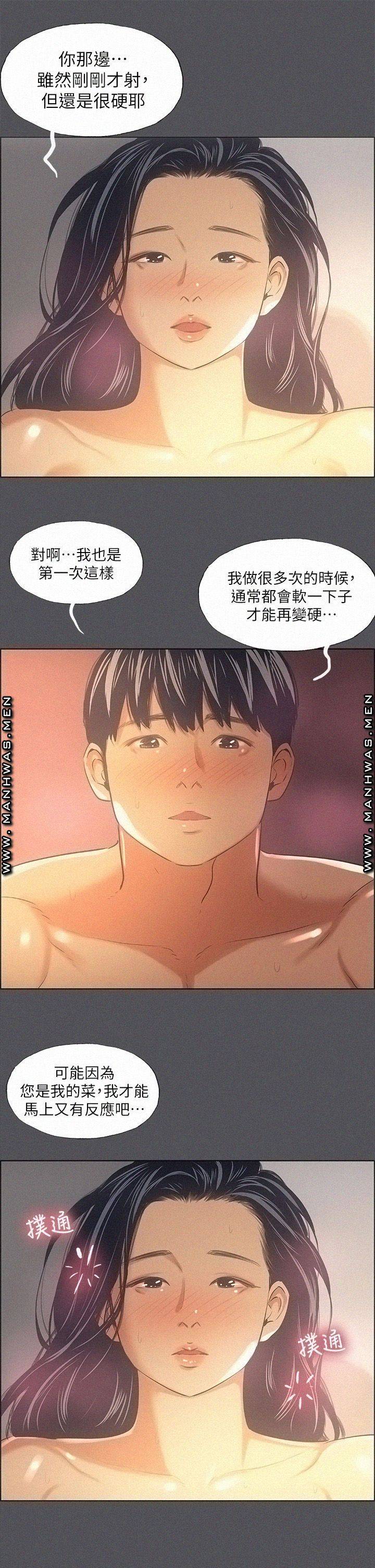 Summer Vacation Raw Chapter 34 Page 25