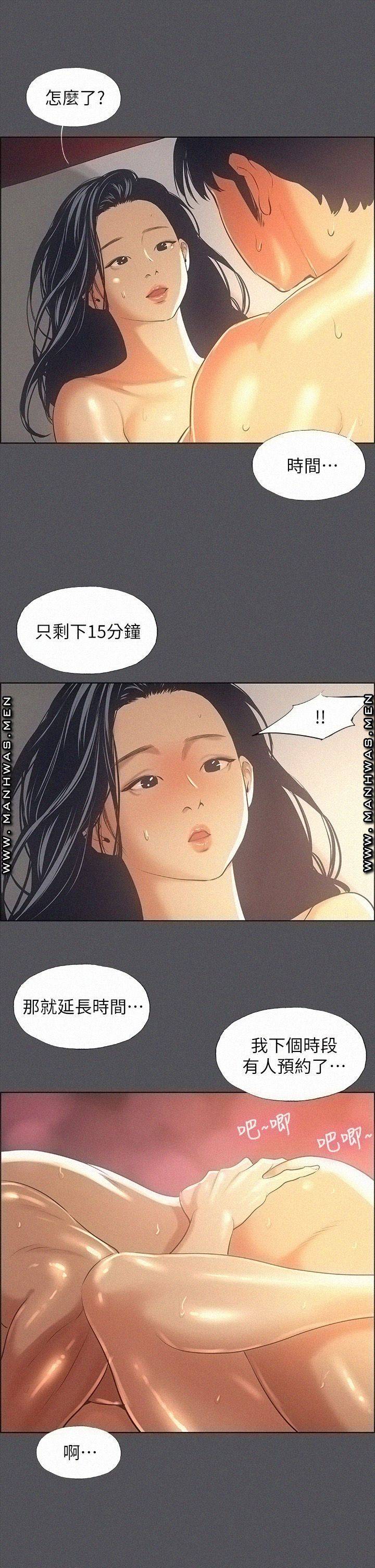 Summer Vacation Raw Chapter 34 Page 29
