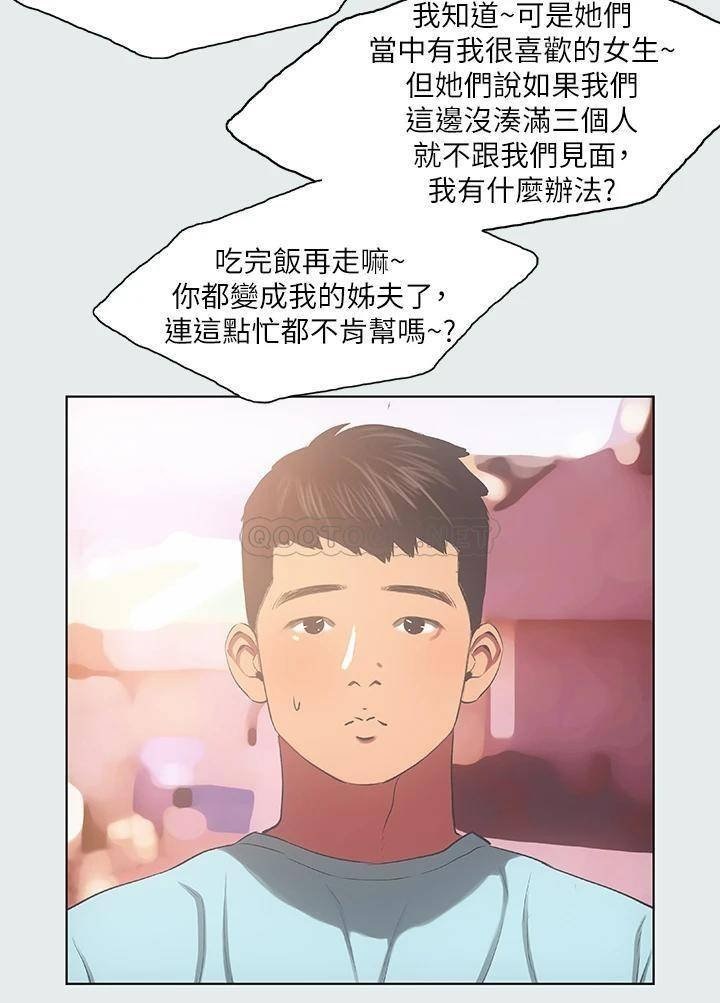 Summer Vacation Raw Chapter 35 Page 11