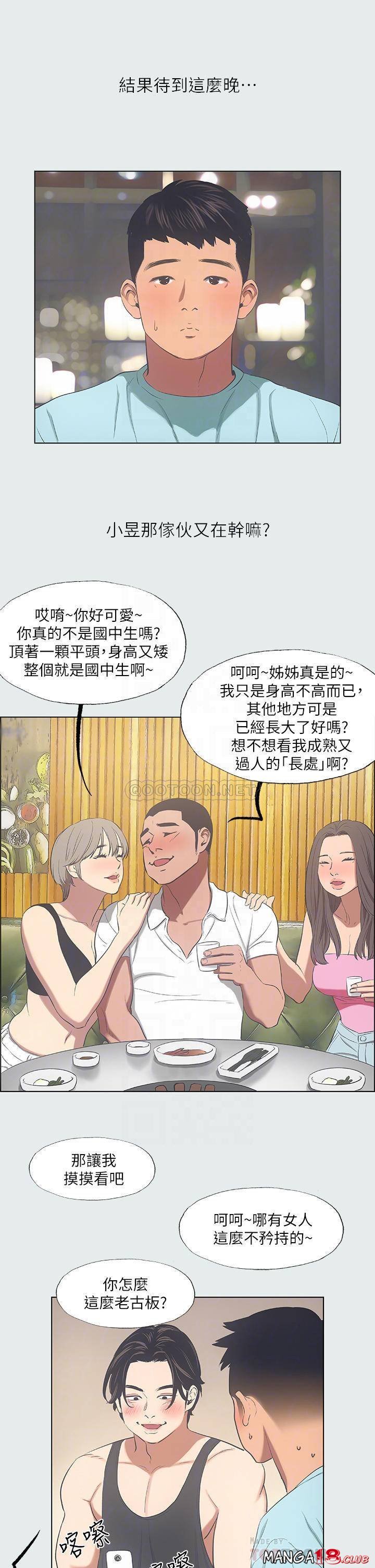 Summer Vacation Raw Chapter 35 Page 14