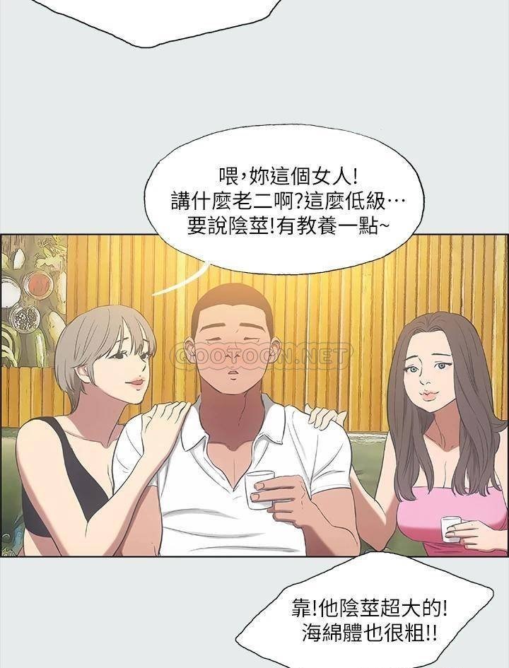 Summer Vacation Raw Chapter 35 Page 17