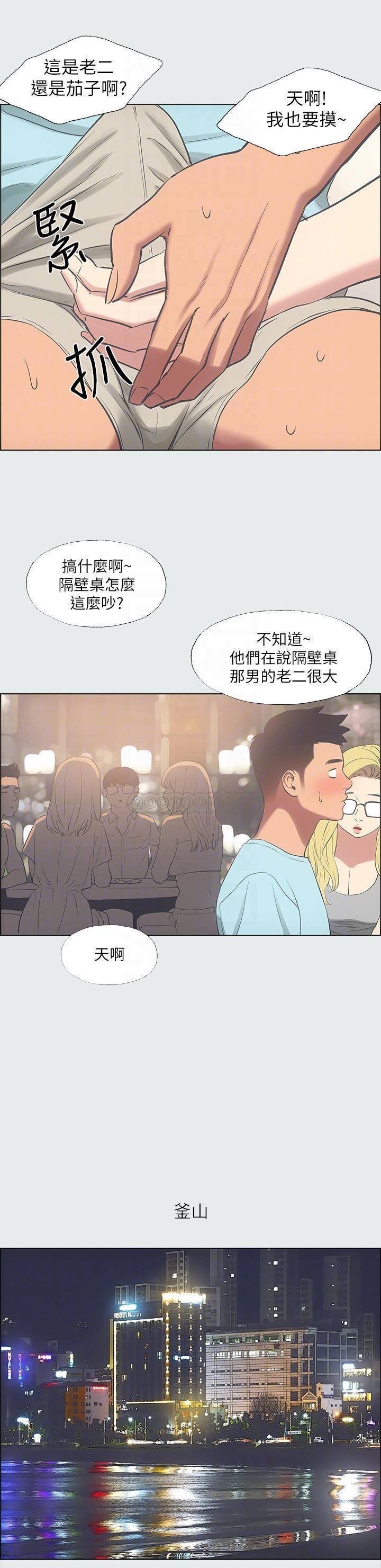 Summer Vacation Raw Chapter 35 Page 18