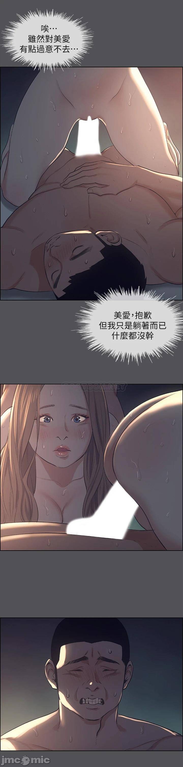 Summer Vacation Raw Chapter 36 Page 17