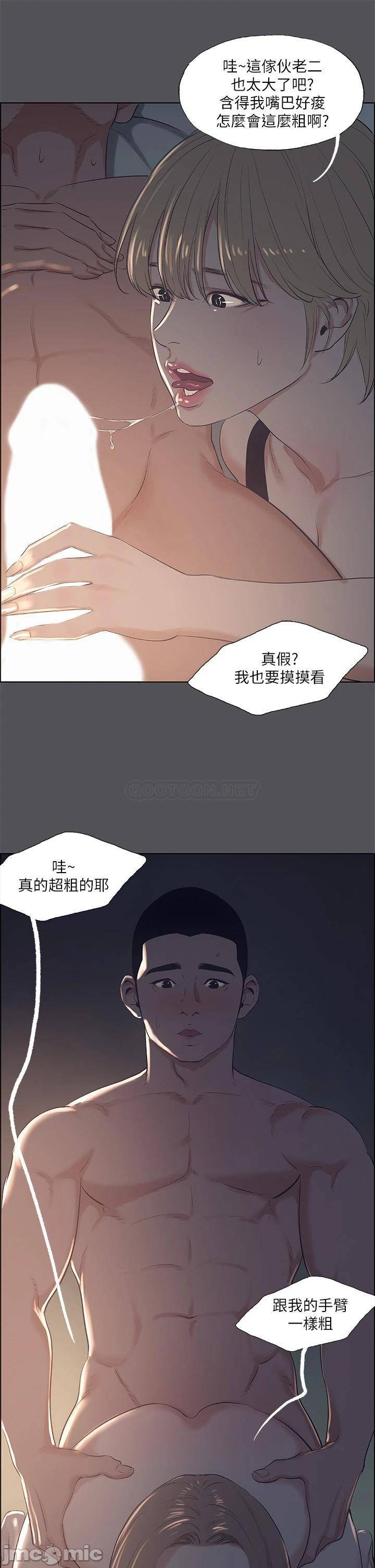 Summer Vacation Raw Chapter 36 Page 9