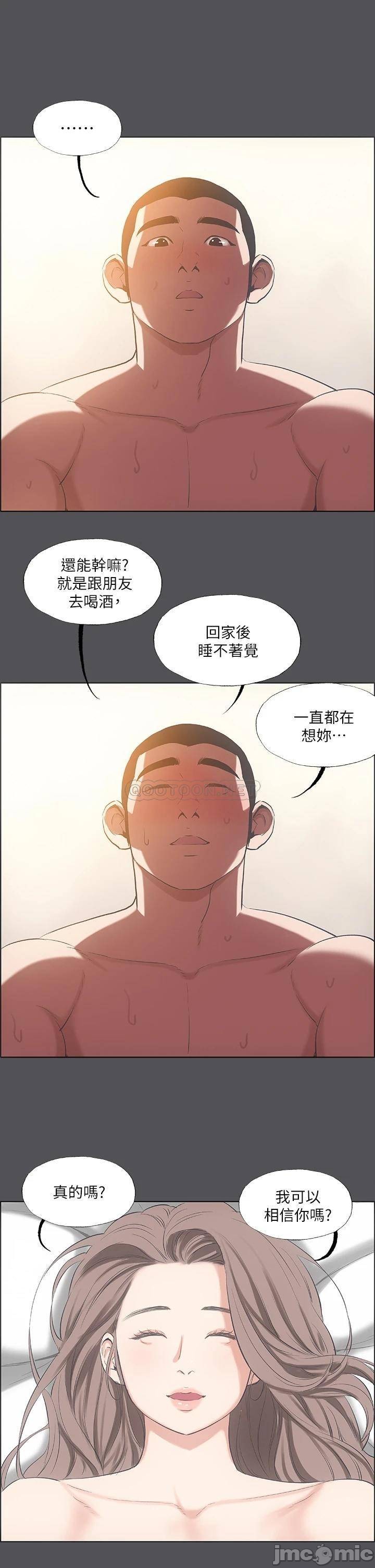 Summer Vacation Raw Chapter 37 Page 13